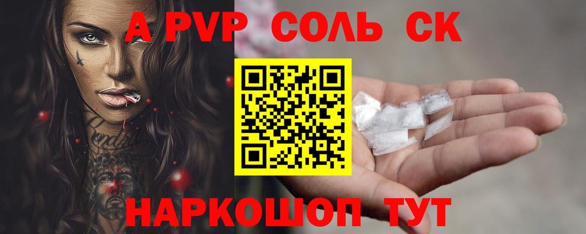 Камень-на-Оби  Alfa_PVP Соль  наркошоп  Alpha-PVP  APVP крисы CK  Вход с VPN 