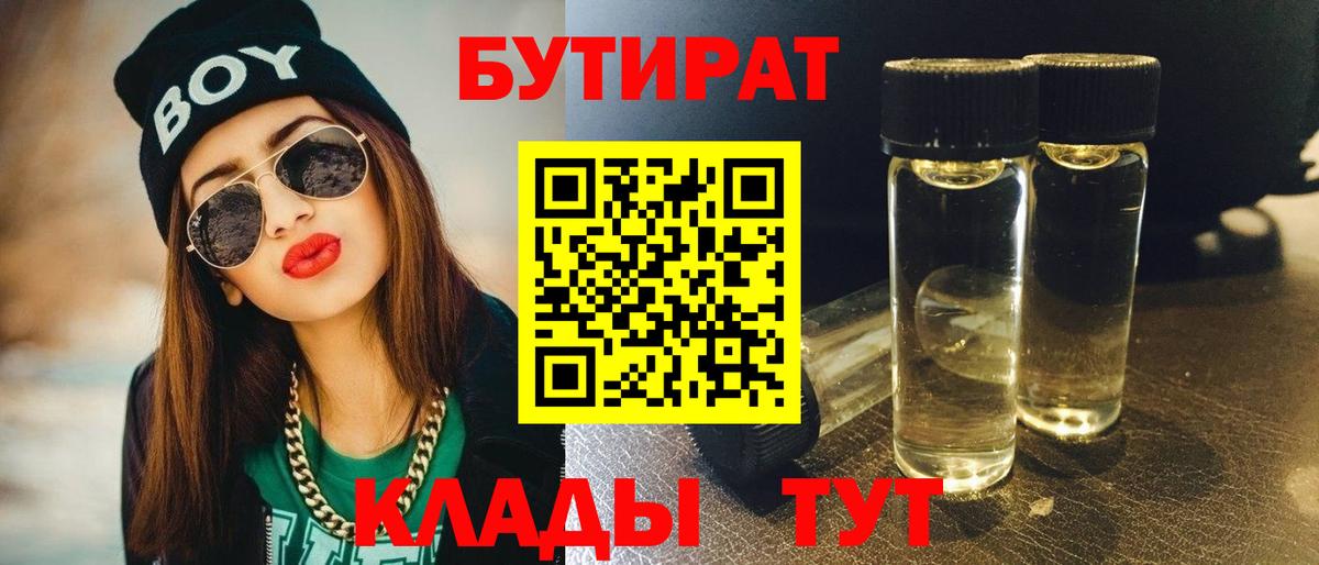 Бутират  Вход с VPN  Камень-на-Оби  Бутират буратино 