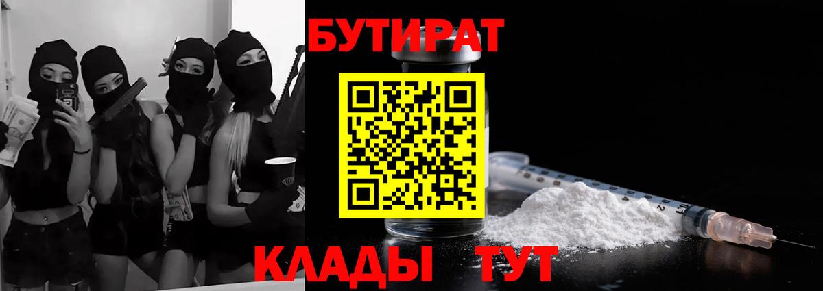 Бутират бутандиол Камень-на-Оби