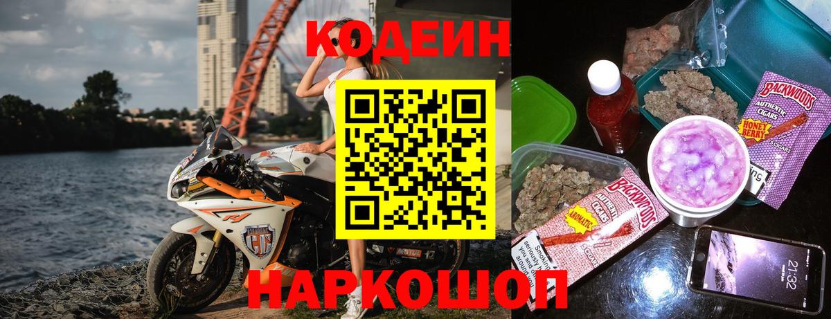 Кодеин Purple Drank  купить наркотик  Камень-на-Оби  Вход с VPN 