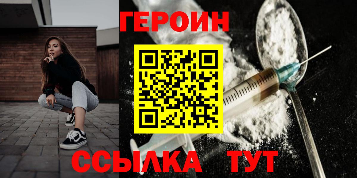 Героин  Героин VHQ  Вход с VPN  Камень-на-Оби 